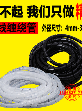 电线缠绕管保护套包线管收纳绝缘束线管理线器网线6mm10mm8mm绕线