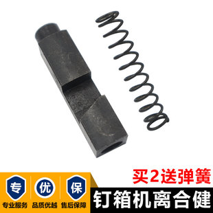 纸箱钉箱机配件惠阳增城科盛隆打钉机离合键1400订箱机离合器弹簧