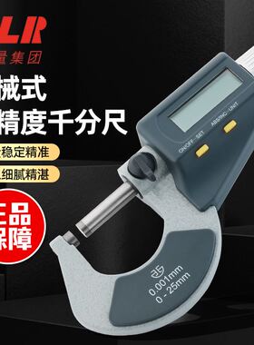青量数显外径千分尺0-25mm精度0.001电子螺旋测微器高精度测厚仪