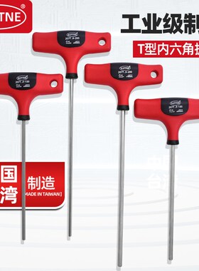 SUTTNE中国台湾进口公制平头加长T型柄工业级s2 内六角扳手螺丝刀