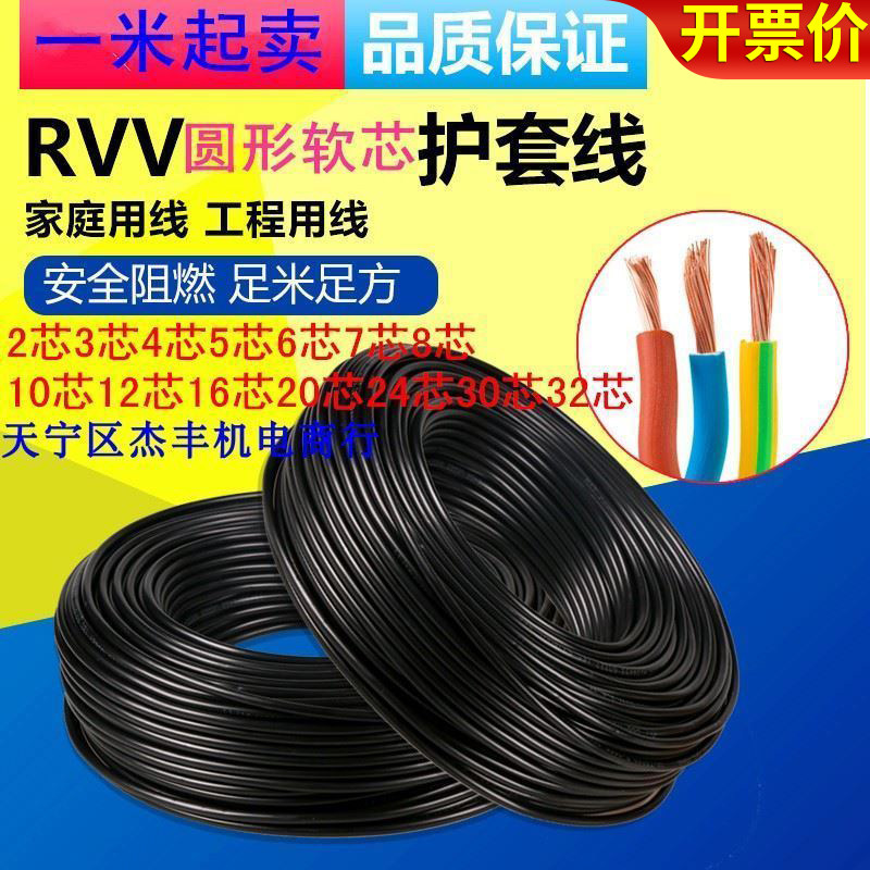 RVV5/6/7芯0.3 0.5 0.75 1 1.5 2.5 4平方多股铜芯信号控制线黑色