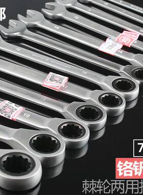 日本福冈扳手套装自动快板工具两用快速棘轮开口梅花扳手13mm德国
