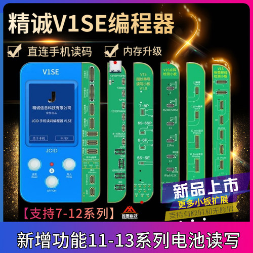 精诚V1SE感光编程器原彩修复仪电池过绿指纹点阵排线面容ic检测仪