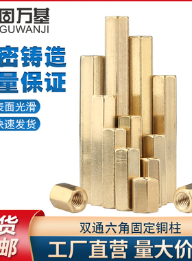 双通六角铜柱隔离柱螺母柱双头空心螺柱主板机箱铜柱螺丝M2.5M3M4