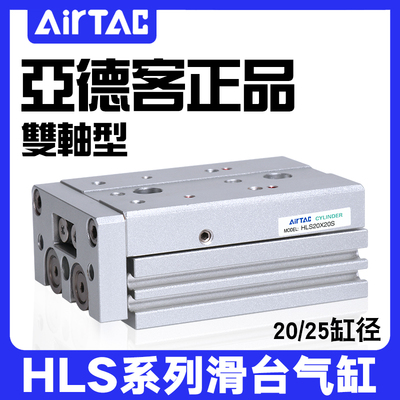 原装正品亚德客AIRTAC精密滑台气缸HLS20/25X10*20X30X40/50X75S