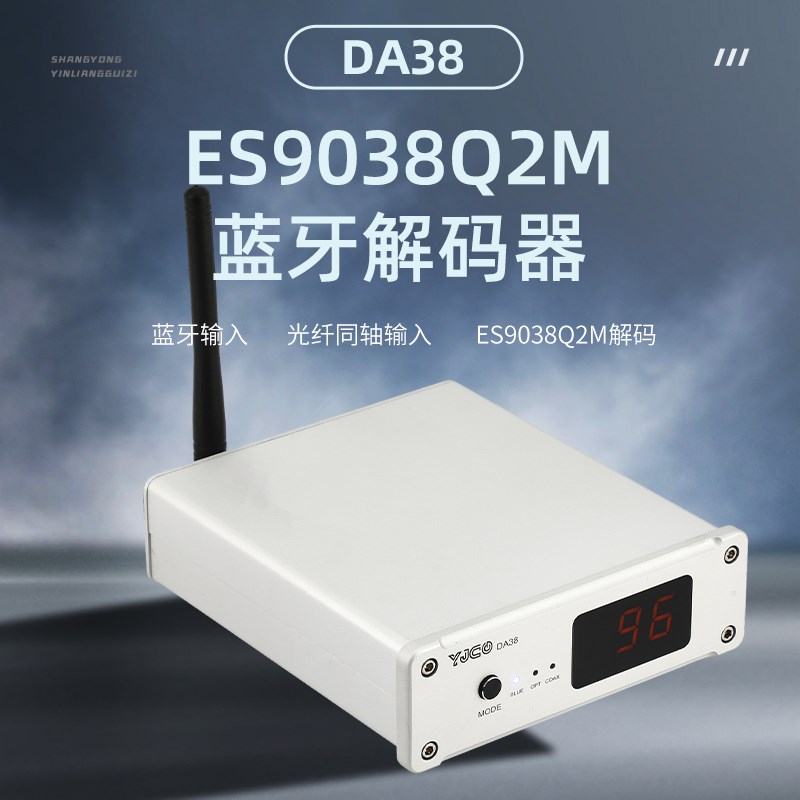 DA38  QCC5125蓝牙5.1接收器 ES9038发烧HIFI音频 数显解码器LDAC