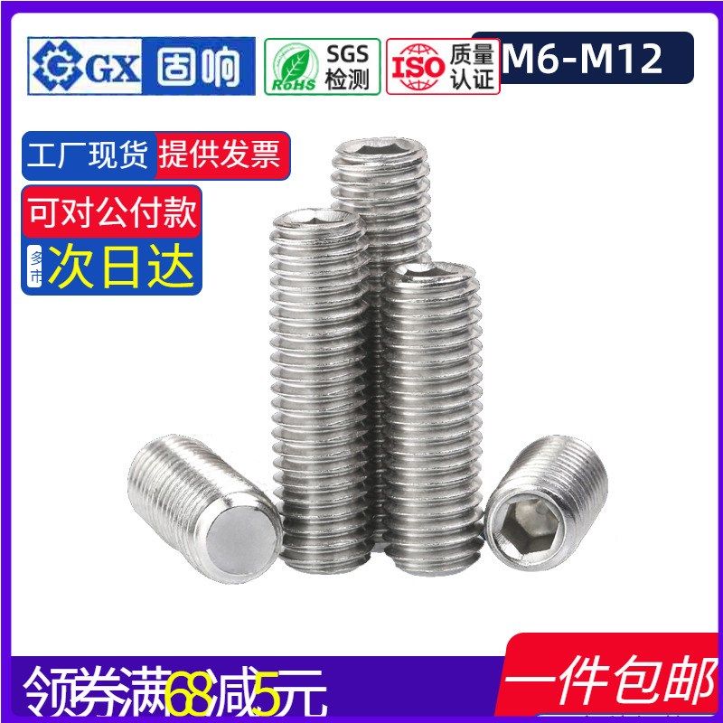 M6M8M10M12 304不锈钢细牙内六角紧定螺丝钉平端无头机米顶丝幼牙