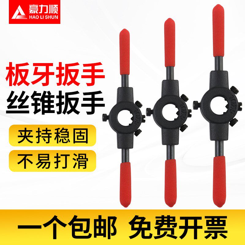 合金圆板牙扳手开牙器绞手公制铰手圆板牙架攻丝器工具M2-M20