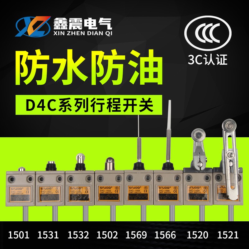 行程限位开关D4C-1521/1520/1502密封防水型限位器 TZ-3108 3104