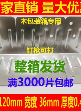 工业木箱包角木箱护角木包装箱子固定铁皮护角包角铁包边加固铁片