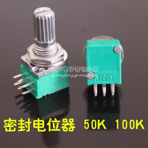 RK097G 双联电位器A50K 100K 电位器 全密封优质09型 小型电位器