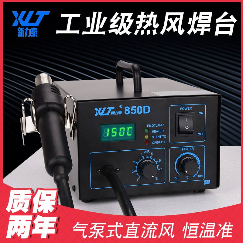 热风枪拆焊台850D螺旋出风850A数显拆焊台手机维修焊接拆焊工具