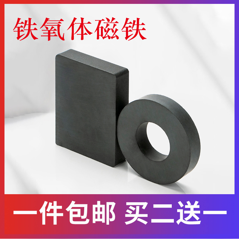 长方形普通铁氧体磁铁黑色带孔磁铁超大号环形吸铁石圆形