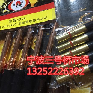 宁波隆兴350A弯管500A弯管枪管紫铜 气保焊枪配件气保焊丝