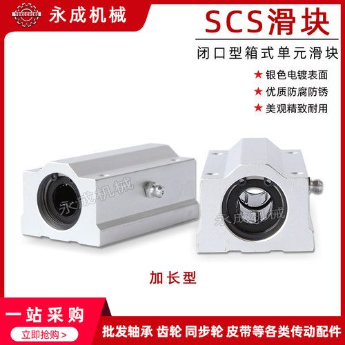 铝制箱式单元滑块 SCS16LUU/SCS20LUU/SCS25LUU/SCS30LUU 加长型