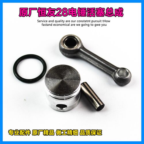 原厂恒友DW28T1-2电锤铝活塞连杆皮圈单用活塞总成电锤冲击钻配件