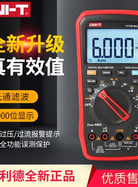 优利德真有效值数字万用表UT15BMAX高精度数显智能维修电工万能表