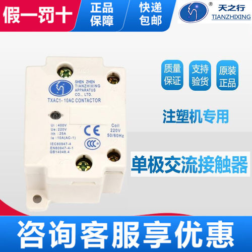 正品深圳天之行注塑机固态继电器/TXAC1-10 25 40A单极交流接触器