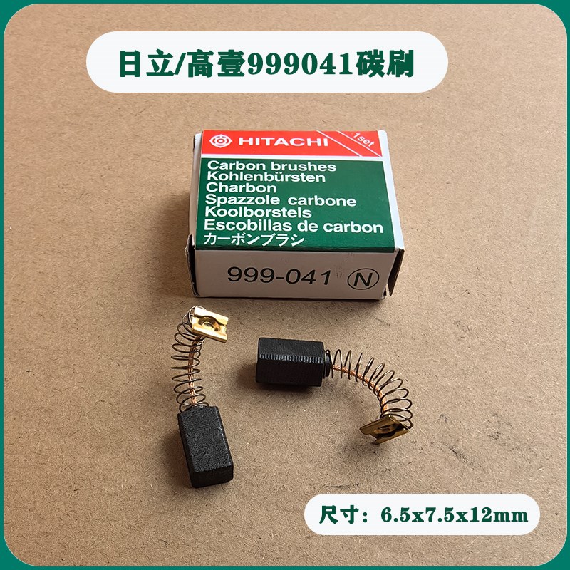 日立999041手电钻碳刷FD10SA FD10VA曲线锯CJ160V电刷电锤火花刷