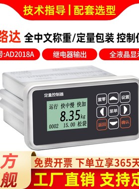 欧路达AD2018称重控制仪表中文定量灌装包装配料控制器RS485/4-20