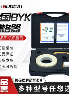 德国BYK BYK3426刀片6刃2MM百格刀划格器附着力测试油漆
