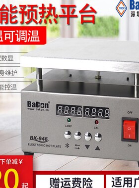白光智能预热平台BK946液晶屏幕分离机数显可调温返修加热拆焊台