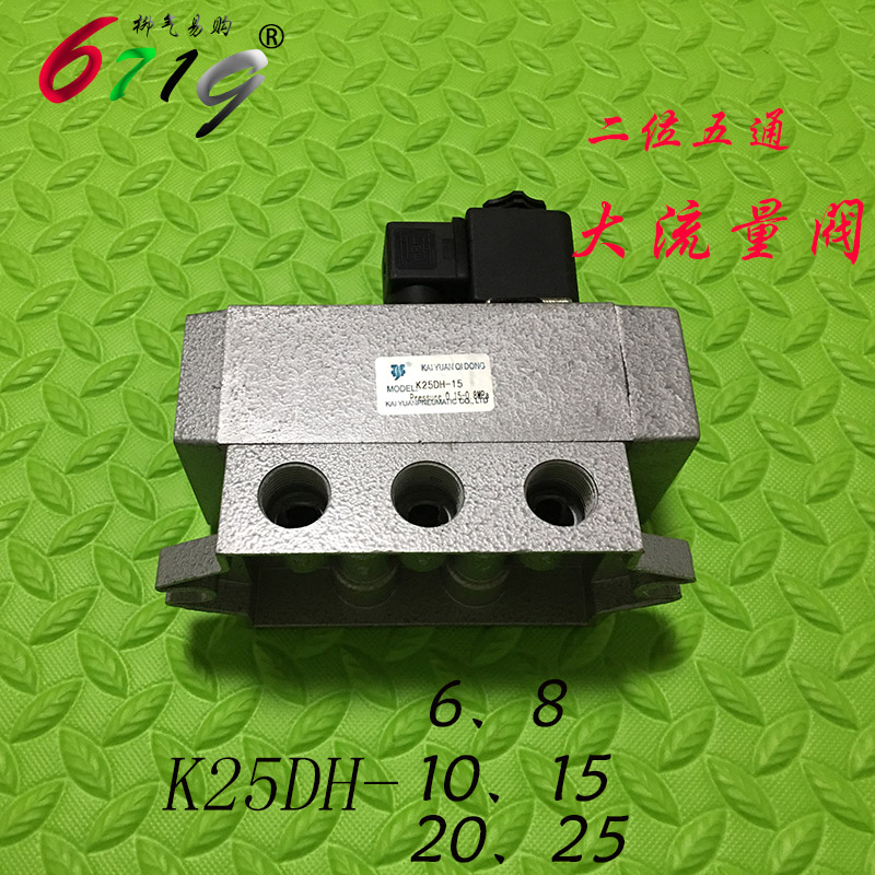 大流量电磁阀 K25DH-6 8 10 15 20 25二位五通换向阀AC220V DV24V