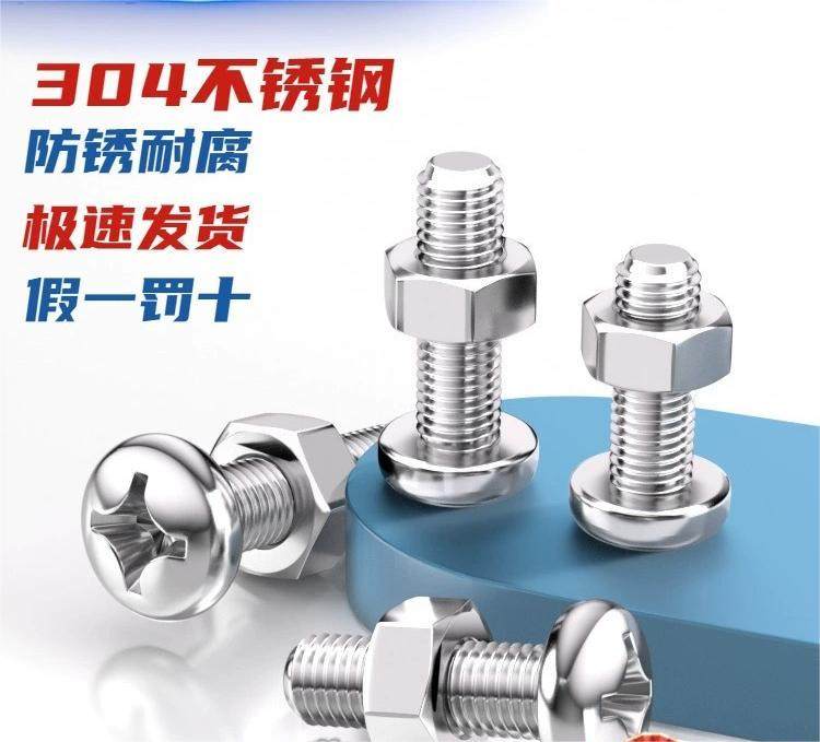 小盘头螺丝304不锈钢螺母套装圆头螺栓螺钉二组合2M34M5M6M8GB823
