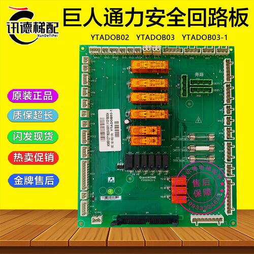 巨人通力电梯安全回路板YTADOB03-1 YTADOB02 YTADOB03  原装配件