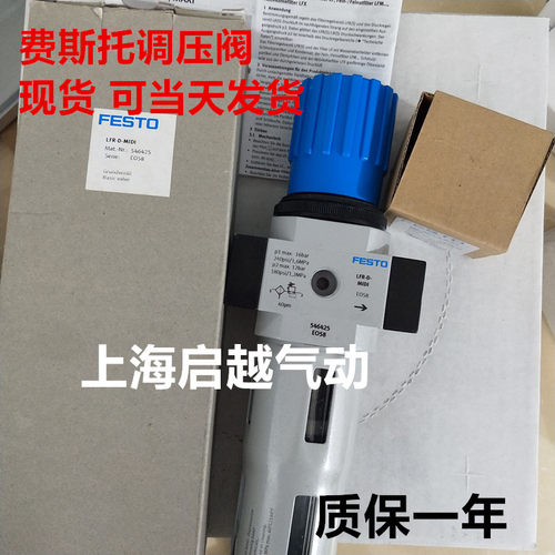 费斯托FESTO减压阀LFR-1/4-D-5M-MINI-MPA 8002317 保证正品