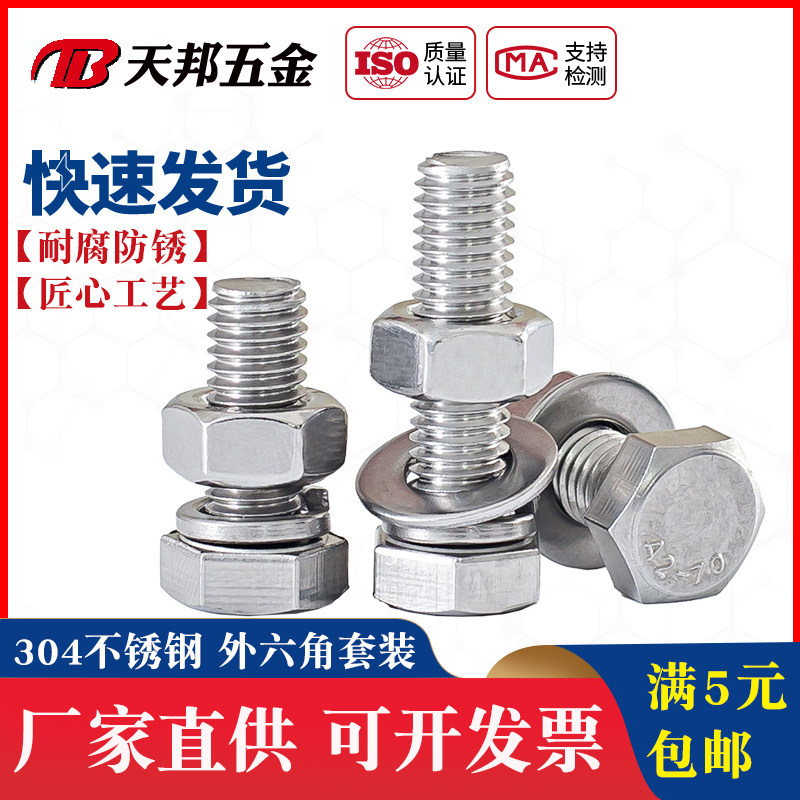 304不锈钢外六角螺丝螺栓螺母套装大全 加长螺杆 M6/M8/M10-200mm