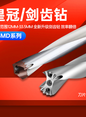 卡玛斯皇冠钻加长U钻暴力钻深孔钻铲钻刀杆8倍内冷钻头SMD剑齿钻