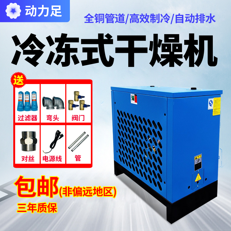 冷干机干燥过滤器冷冻式小型压缩空气干燥机1.5立方2立方空压机