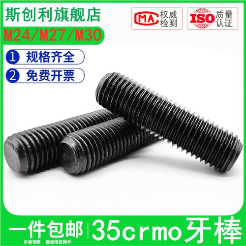 12.9级全螺纹螺柱HG/T20634螺杆M24M27M30全牙丝杆35crmo全丝牙棒