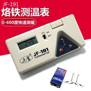 正品久富191电烙铁测温仪焊台烙铁头温度测试仪感温点检仪温度计