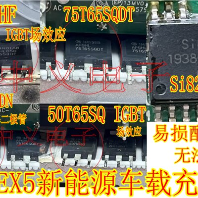 2065BDN 75T65SQDT 50T65SQ Si8235BD威马新能源充电机场效应驱动