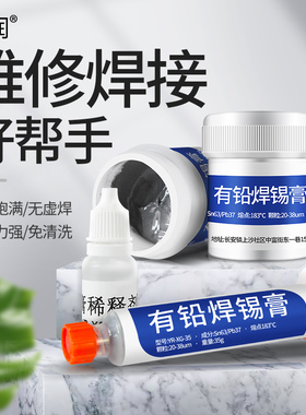 亚润助焊 焊锡膏 BGA焊膏免清洗维修水洗焊油 助焊剂 液体稀释剂
