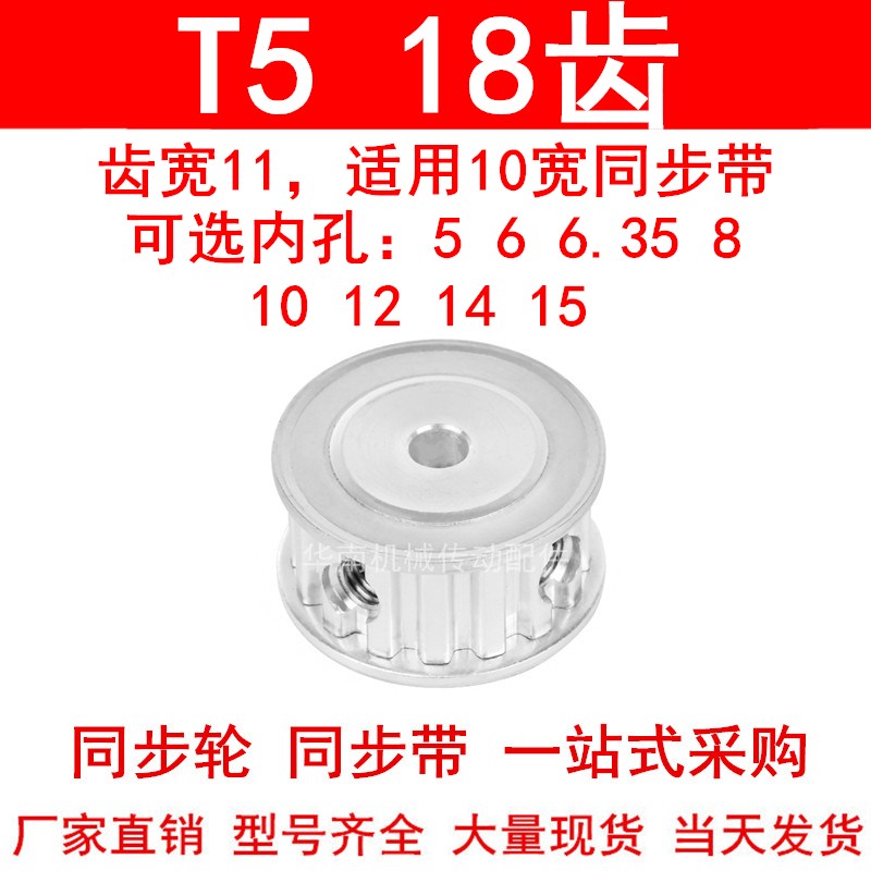 同步轮T518齿宽11两面平AF内孔5 6 6.35 8 10 12 14 15同步带轮T5