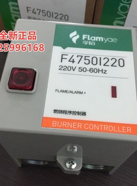 FLAMYAM程序控制器F4750I220 220V 可代替R4750B
