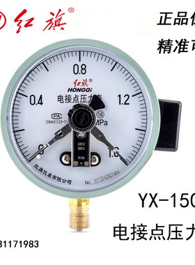 红旗仪表YX-150电接点压力表真空表1.6MPA水泵水塔压力控制器开关