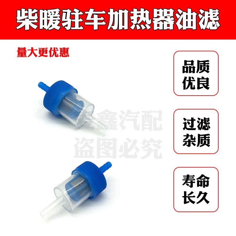 柴暖油滤滤芯油管滤清器采暖滤杯柴油过滤器气暖驻车加热配件大全