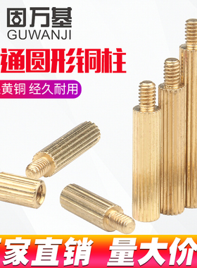 单头圆形滚花铜柱 单通螺柱隔离柱铜柱摄像机安防监控螺丝柱M2
