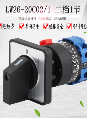 LW26-20C02/1OMI 单孔万能转换开关二档220V电源切断急停启动22