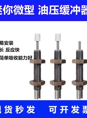 MISUMI米思米 缓冲器 MAKS MAKC0404 0604 0805 1005 1008ABLMH