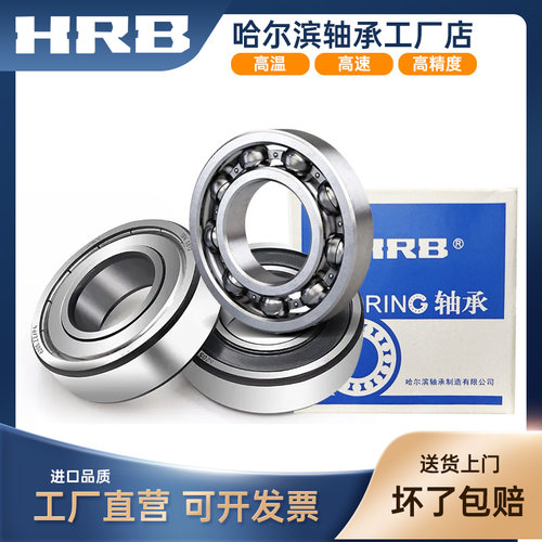 哈尔滨轴承6008 6009 6010 6011 6012 6013 6014 6015Z 2RS ZZ 2Z
