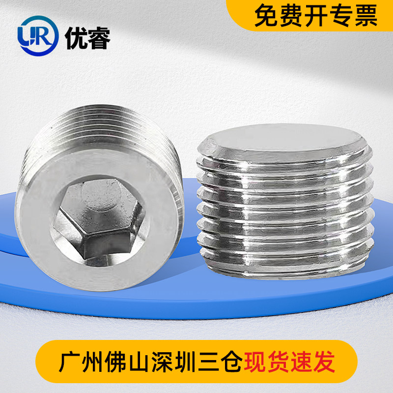 304不锈钢PT内六角堵头喉塞RC油塞R螺堵油堵NPT紧钉ZG螺堵闷头8*1