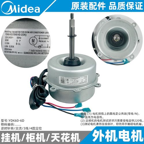 美的空调外机电机2-3-5匹柜机天花机风管机外散热风机YDK60-6D