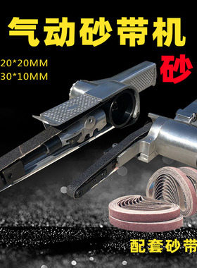 气动小砂带机手持抛光机330*10打磨520*20沙带木工金属去毛刺包邮