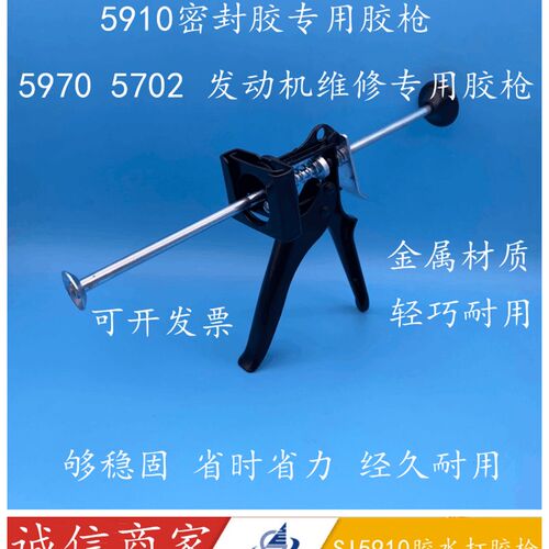 汉高致优5910发动机密封胶打胶枪5970 5712 大众奥迪汽修专用胶枪