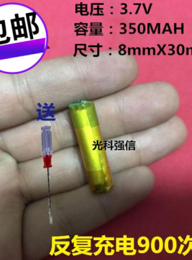 全国包邮 光科强信 3.7V 350MAH 80300圆柱形锂电充电池 加保护